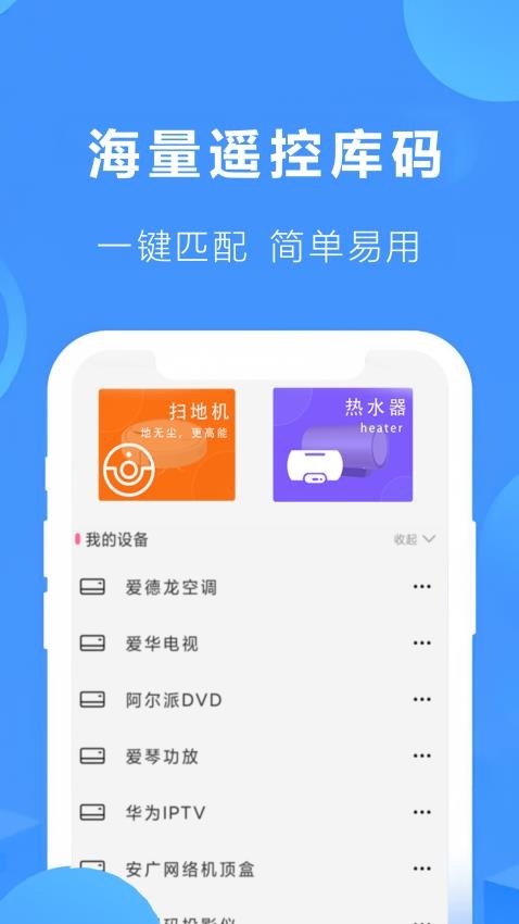 智能遥控居家通用 智能遥控居家通用
