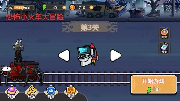 恐怖小火车大冒险 恐怖小火车大冒险