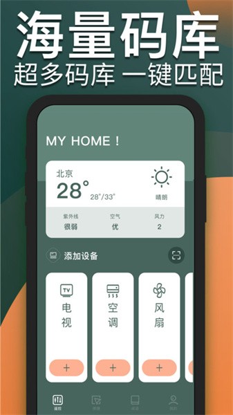 智能手机空调遥控器 智能手机空调遥控器