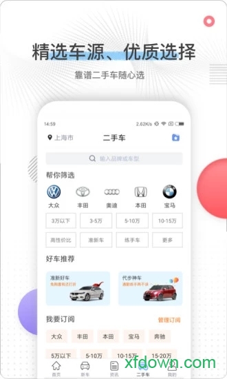 换车宝典 换车宝典