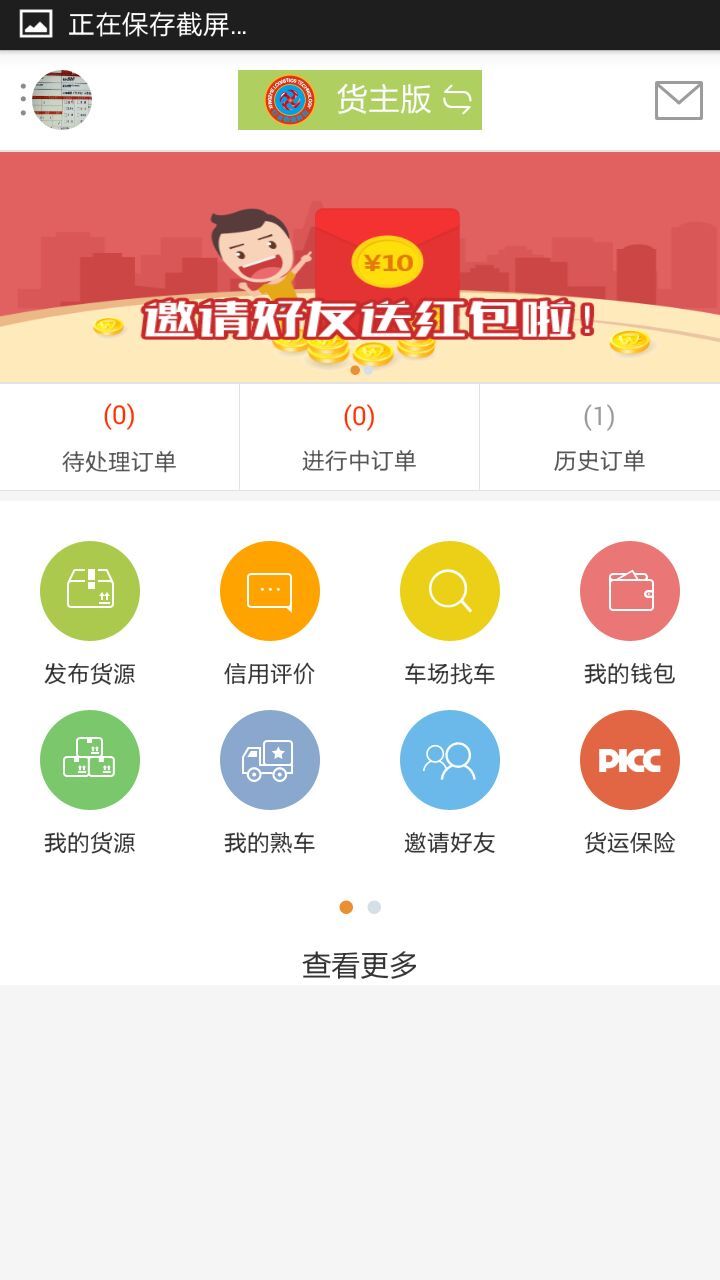 行者物流平台app 行者物流平台app