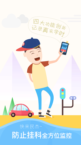 交通安全云学院最新版 交通安全云学院最新版