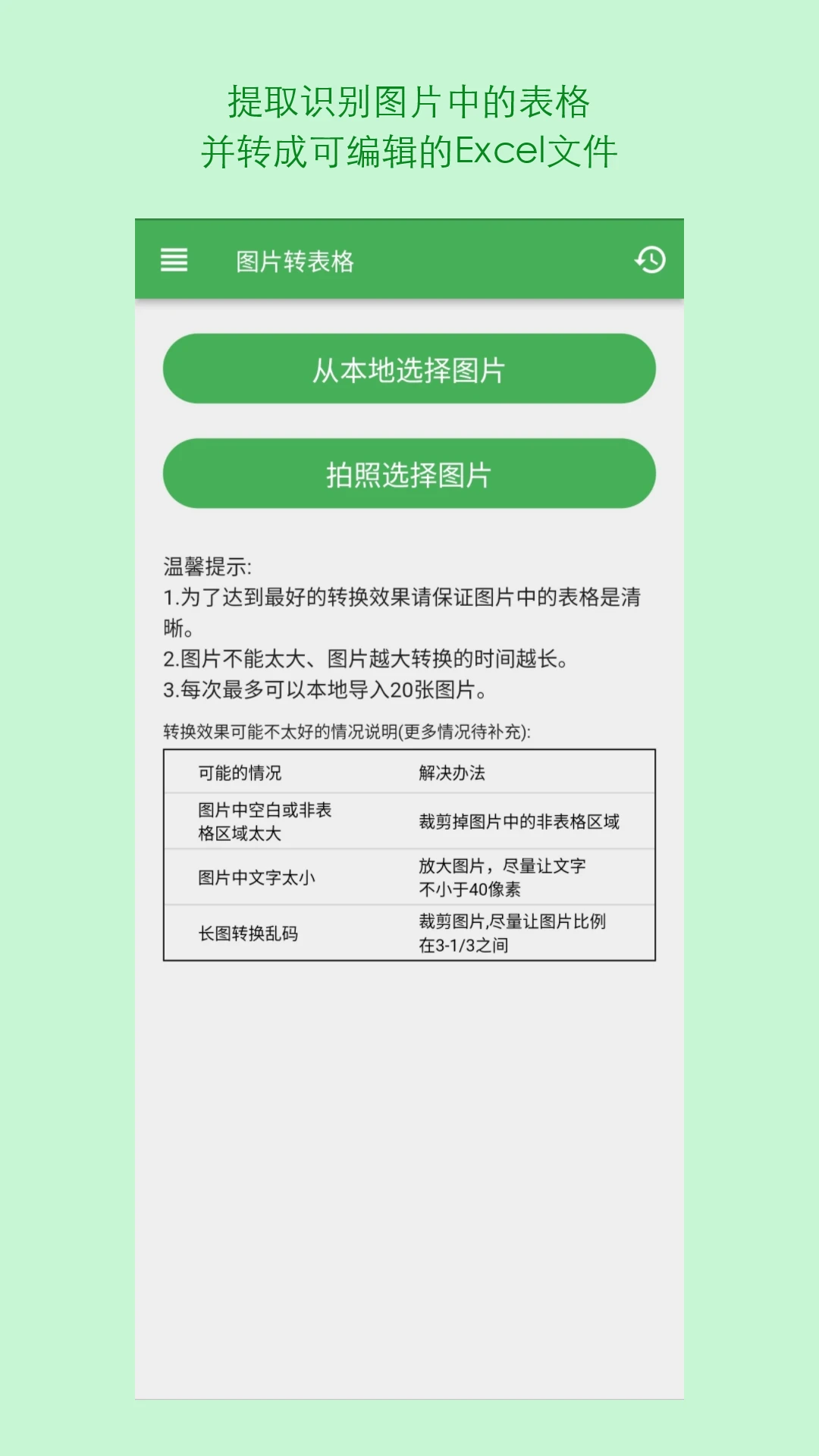 表格识别图片转Excel 表格识别图片转Excel