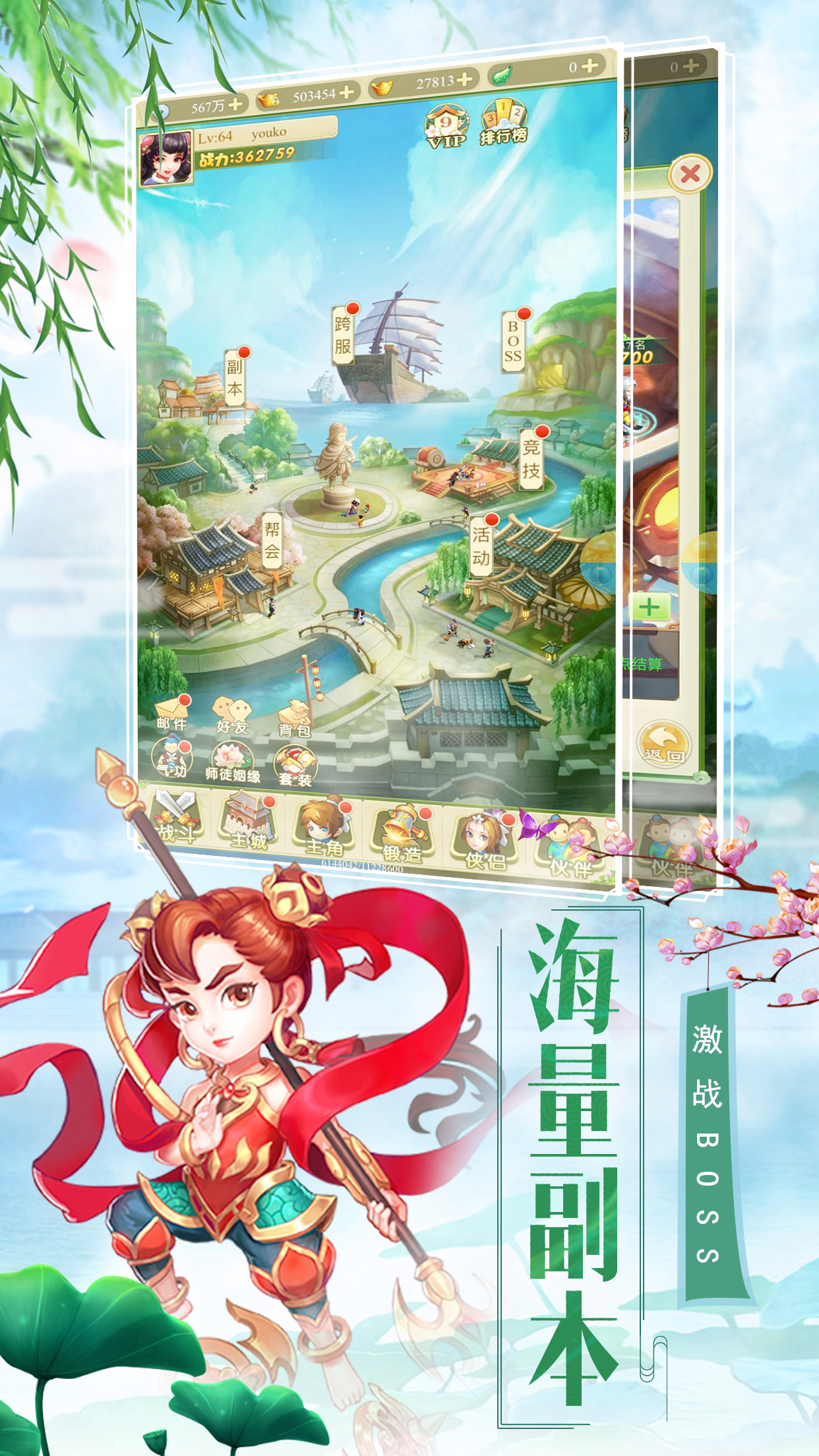 西游合击版 西游合击版