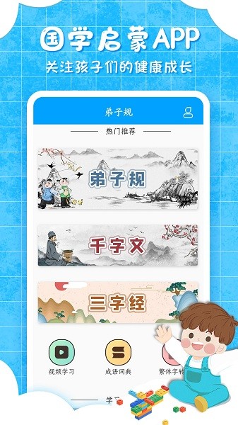 弟子规儿童启蒙 弟子规儿童启蒙