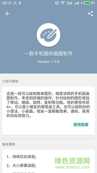 青松画图手机版 青松画图手机版