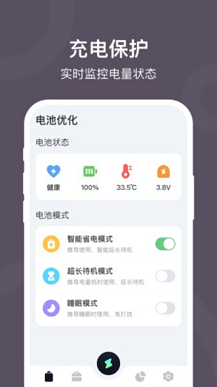 电池保护大师 电池保护大师