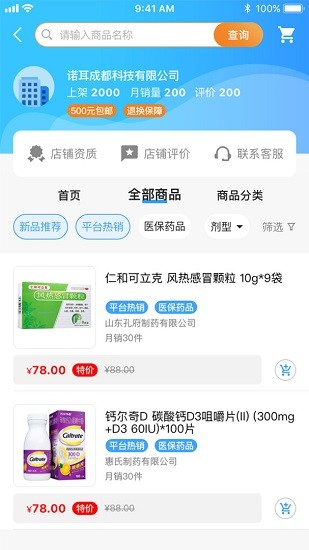 易索云药仓官方版 易索云药仓官方版