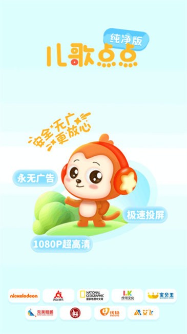 儿歌点点纯净版 儿歌点点纯净版
