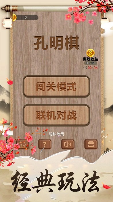 孔明棋 孔明棋