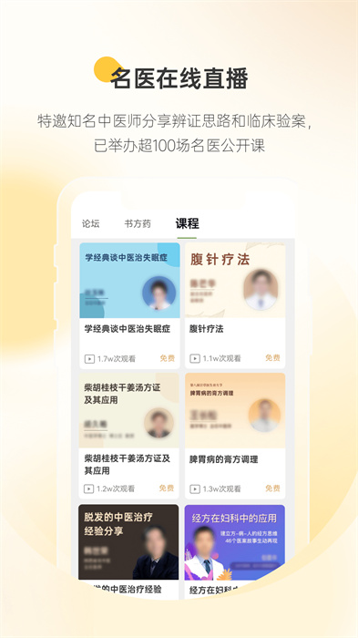 甘草医生医生端 甘草医生医生端