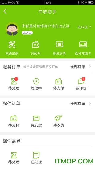 中联e管家 中联e管家