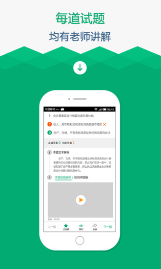 口袋会计 口袋会计