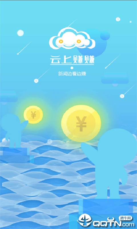 云上赚赚-兼职赚钱 云上赚赚-兼职赚钱