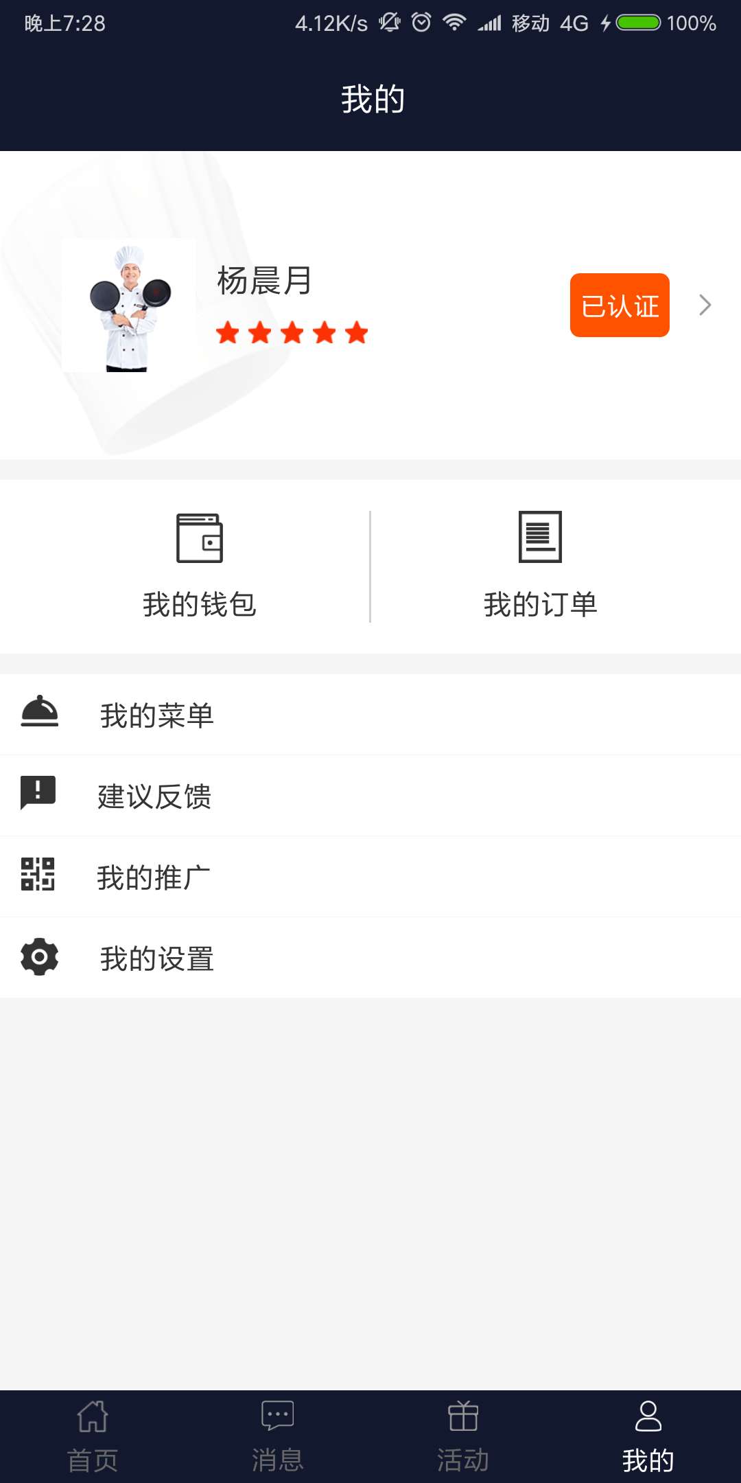 名厨 名厨