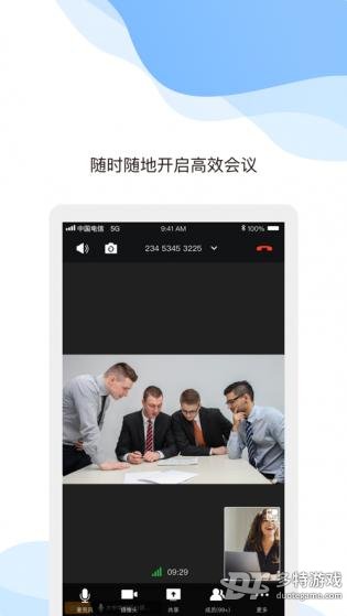 天翼云会议 天翼云会议