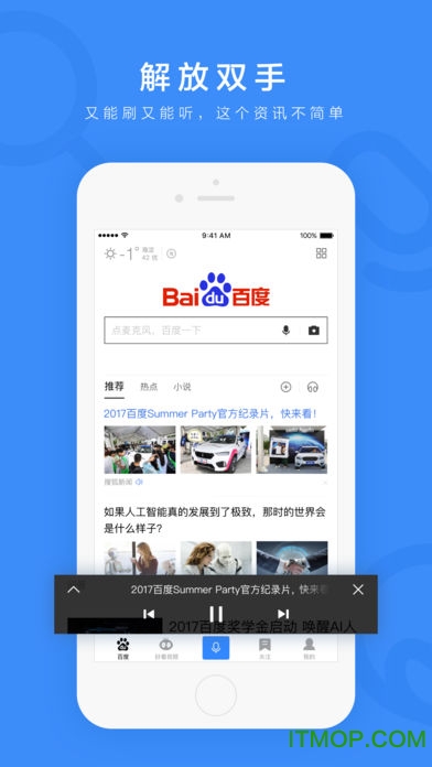 手机百度最新版ios版 手机百度最新版ios版