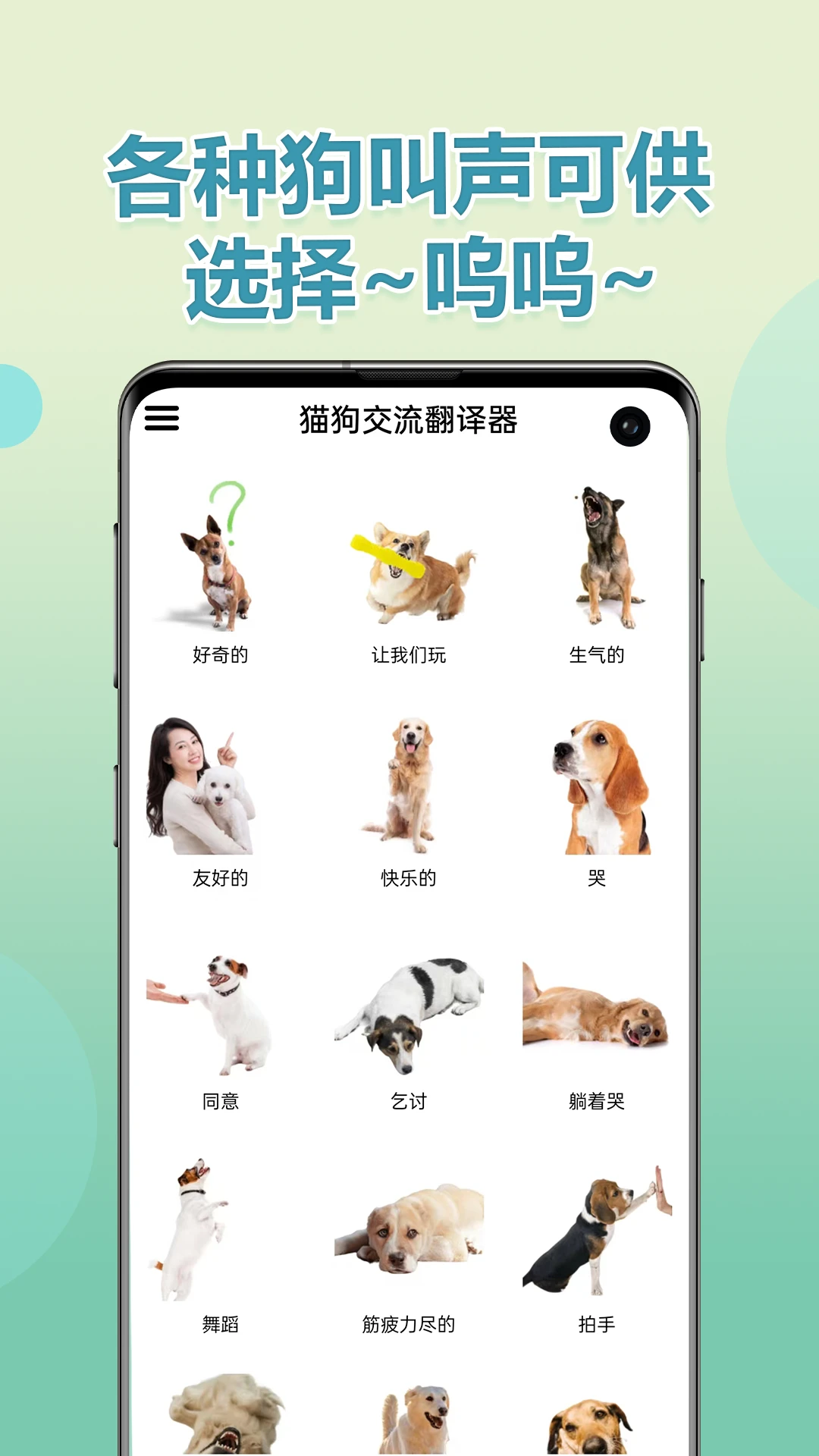 猫狗交流翻译器 猫狗交流翻译器