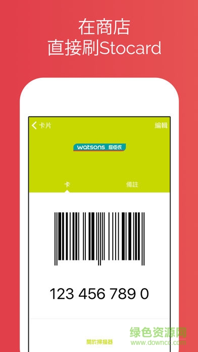 stocard app(许多卡) stocard app(许多卡)