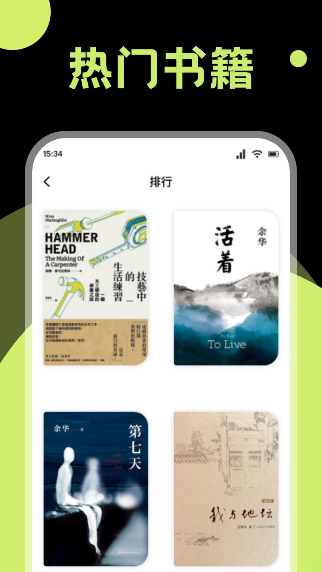 锤子小说阅读器 锤子小说阅读器