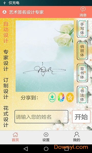 艺术签名设计专家 艺术签名设计专家