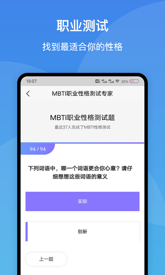 MBTI职业性格测试 MBTI职业性格测试