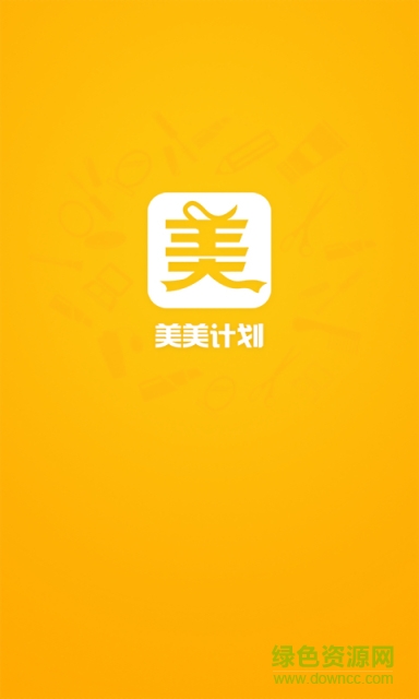 美美计划 美美计划