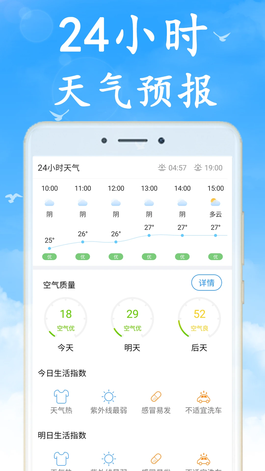 无广告实时天气预报 无广告实时天气预报
