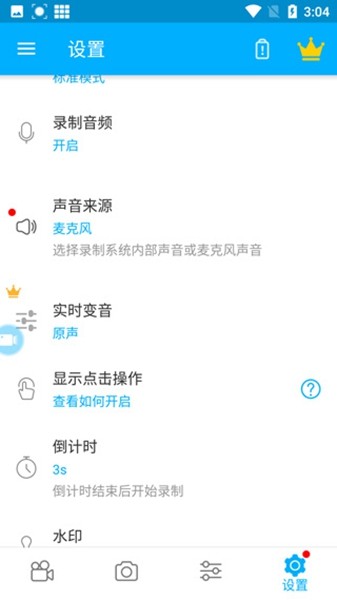 超级录屏专业解锁版 v4.9.7_rel 超级录屏专业解锁版 v4.9.7_rel
