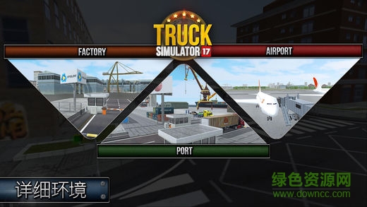 卡车模拟器2016中文版 卡车模拟器2016中文版