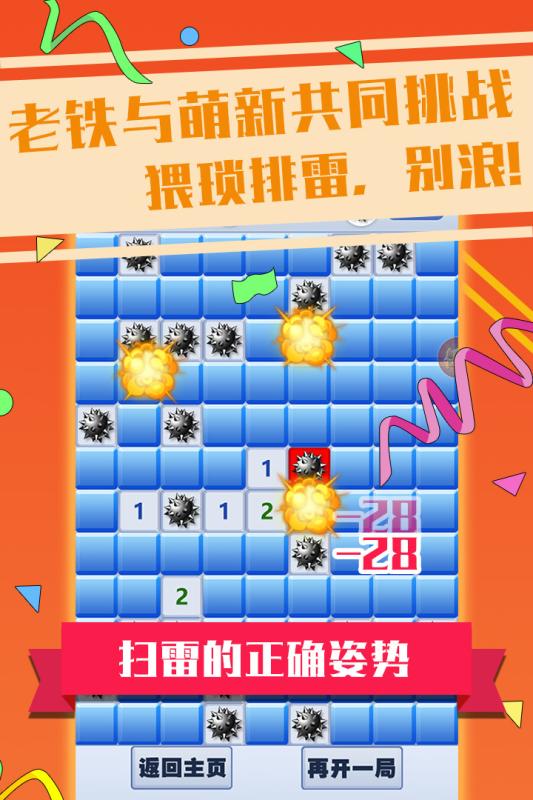 超级排雷兵 超级排雷兵