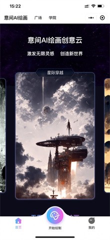 意间AI绘画 意间AI绘画