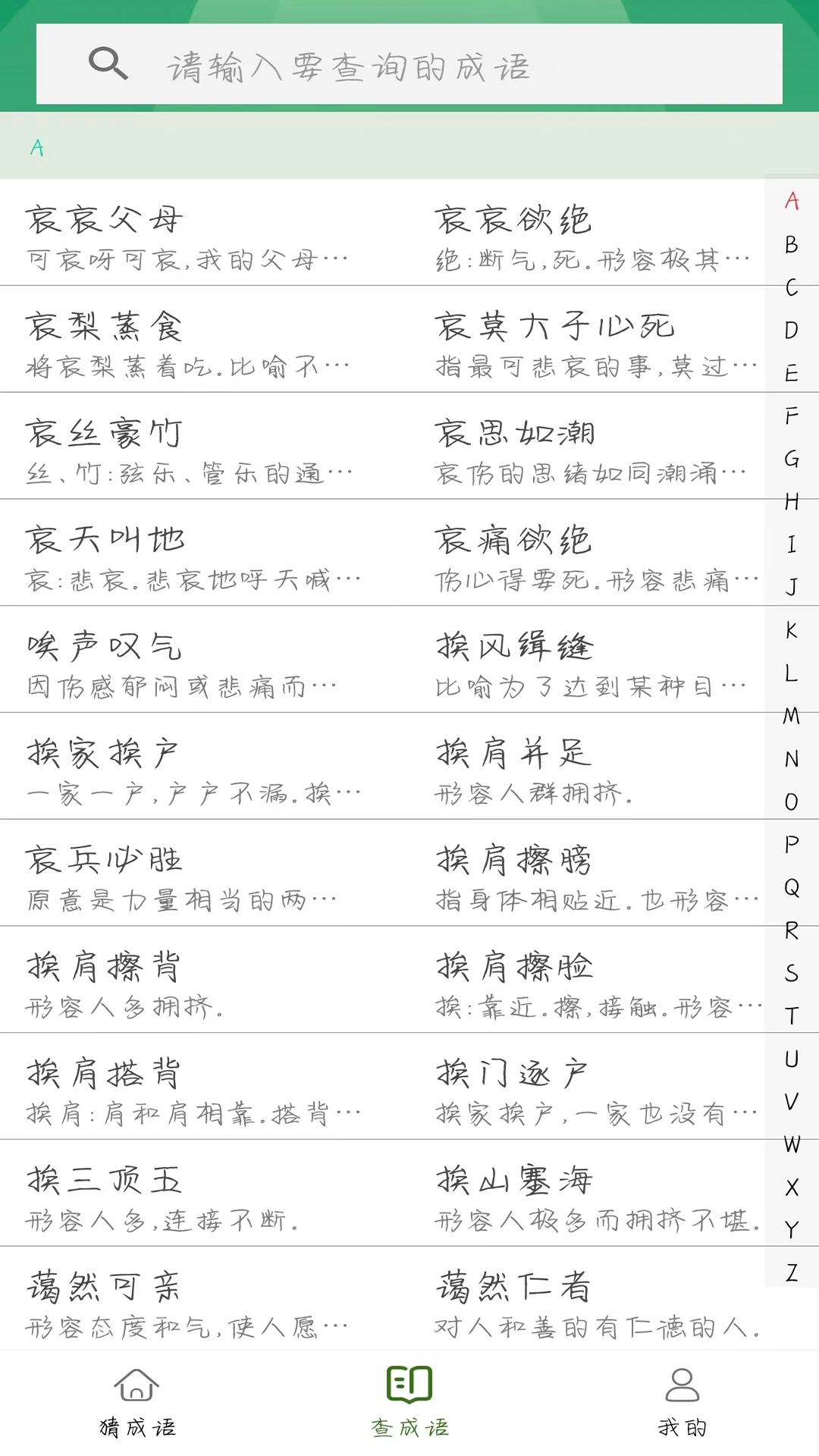 识图猜成语-猜成语 识图猜成语-猜成语