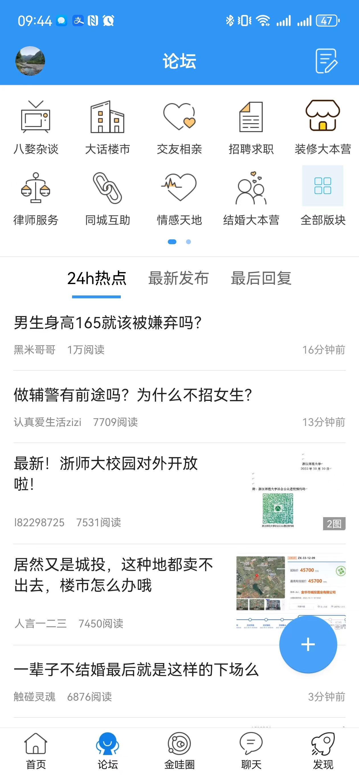 浙中在线 浙中在线