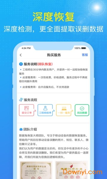 数据兔恢复大师免费版 数据兔恢复大师免费版