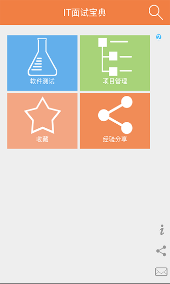 IT面试宝典 IT面试宝典