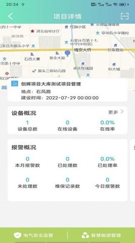 AI消防管家 AI消防管家
