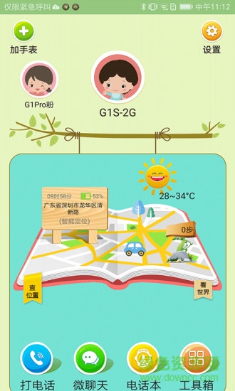 守护星plus 守护星plus