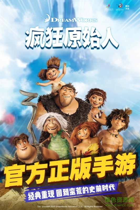 疯狂原始人-正版3D回合手游 疯狂原始人-正版3D回合手游