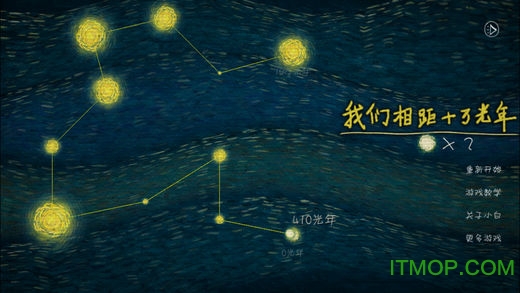 我们相聚十万光年