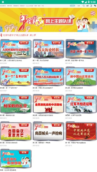 红领巾爱学习 红领巾爱学习