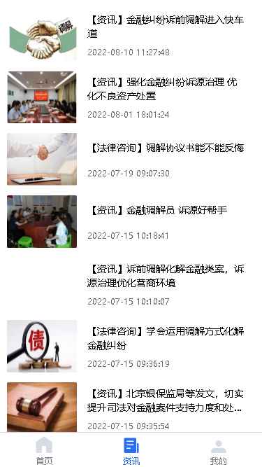 法律调解平台 法律调解平台