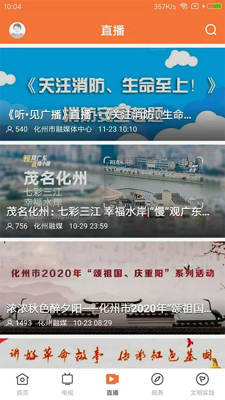 云上化州 云上化州