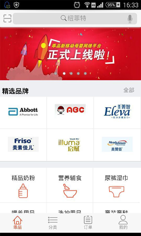 乖品商户版 乖品商户版