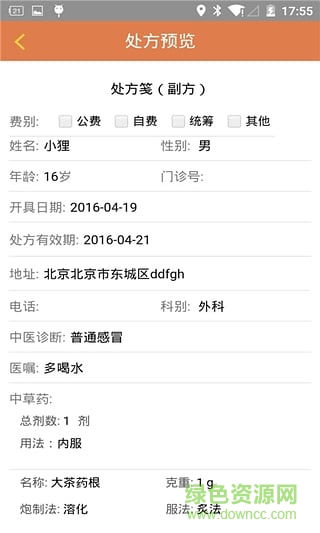 中医问诊天下 中医问诊天下