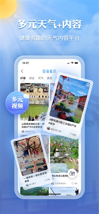 墨迹天气app最新版 墨迹天气app最新版