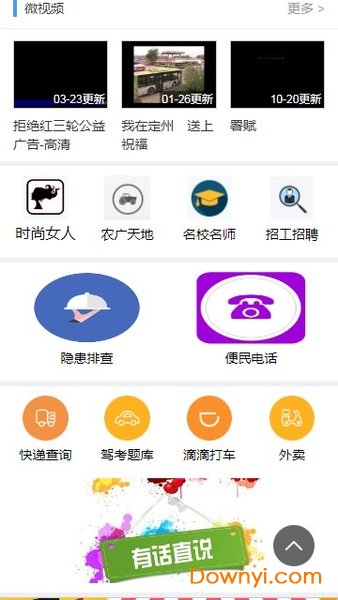 中山古都·定州创城手机台 中山古都·定州创城手机台