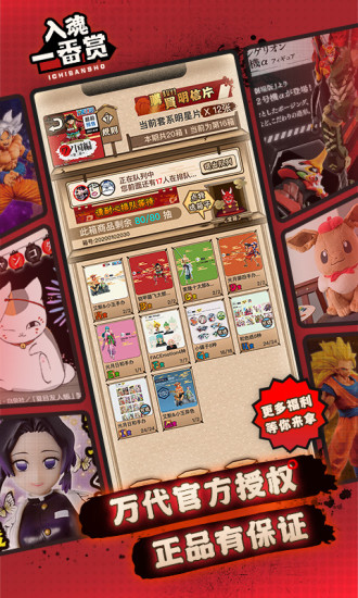 入魂一番赏 入魂一番赏