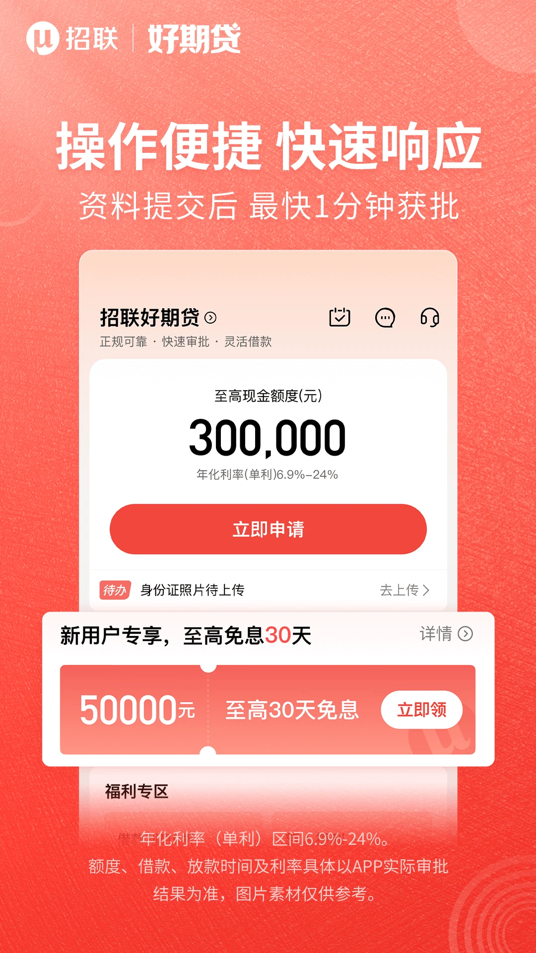 招联好期贷 招联好期贷