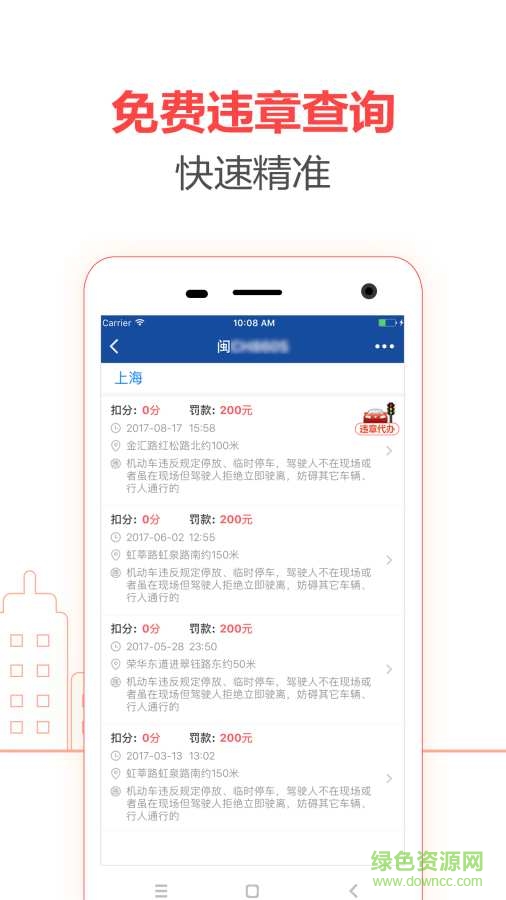 手机查违章助手 手机查违章助手